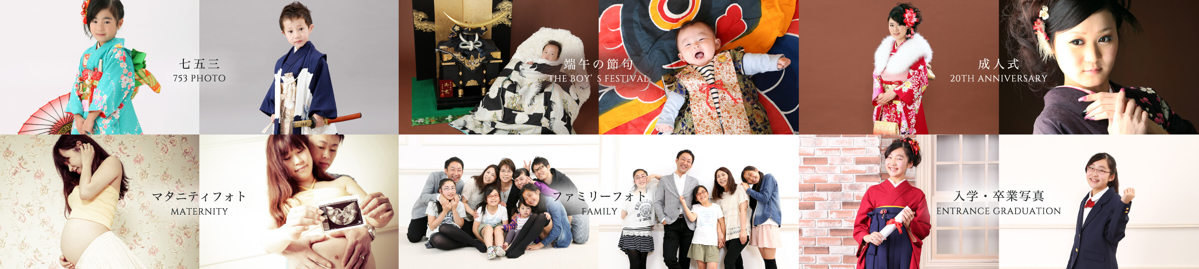 七五三、端午の節句、成人式、マタニティフォト、ファミリーフォト、入学・卒業